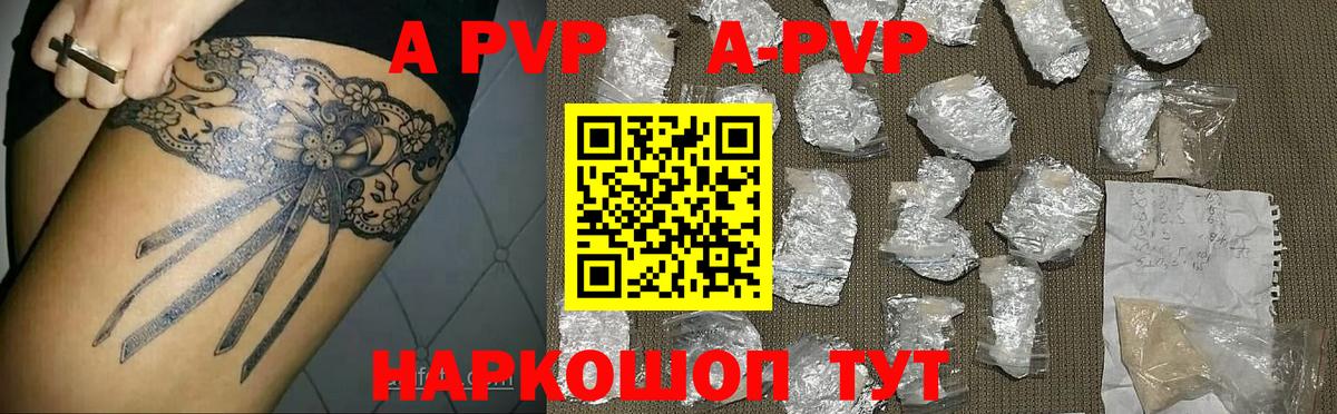 Альфа ПВП СК КРИС  купить наркоту  А ПВП кристаллы  Еманжелинск  A-PVP Crystall  Вход с VPN 