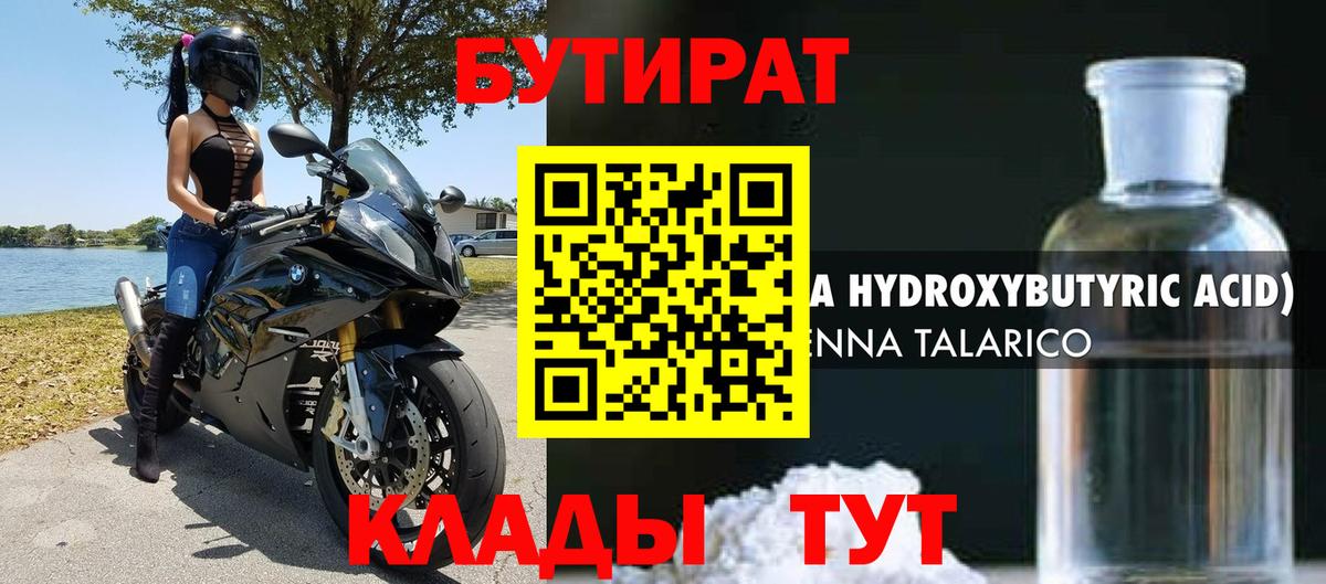 БУТИРАТ Butirat  Вход с VPN  Еманжелинск 