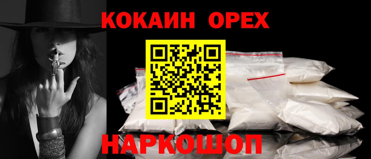 Cocaine 97%  Вход с VPN  Еманжелинск  Кокаин 97% 
