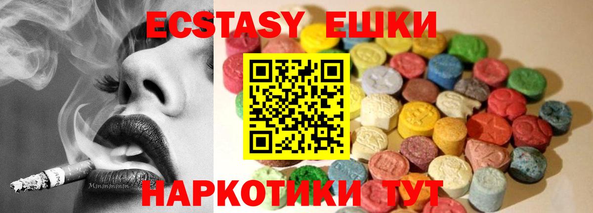 ЭКСТАЗИ  ЭКСТАЗИ 280мг  Вход с VPN  Экстази Cube  Еманжелинск 
