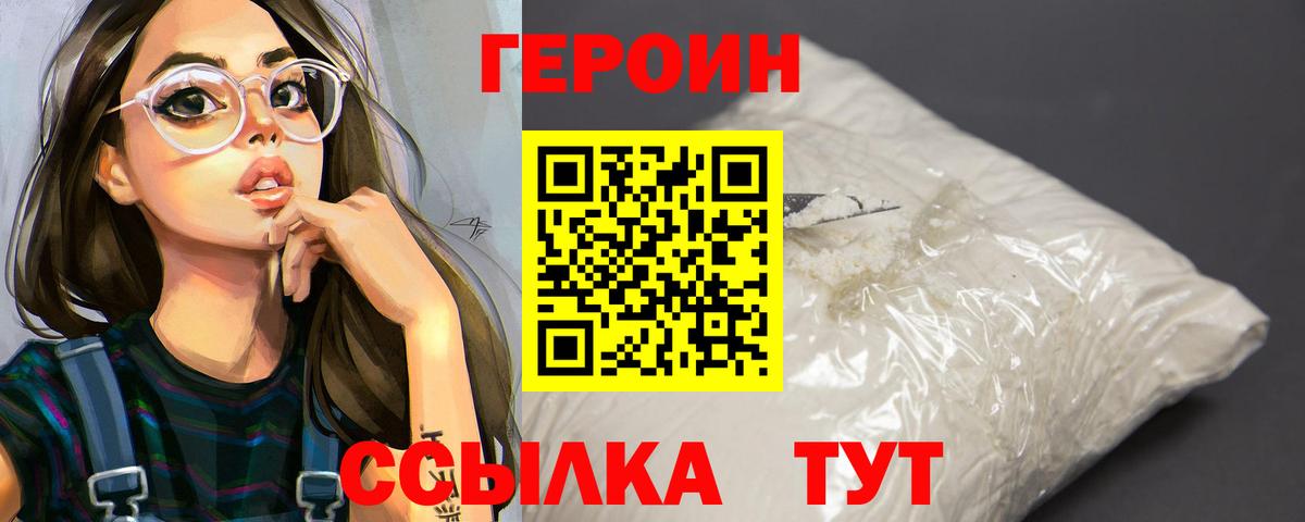 Героин  Вход с VPN  Еманжелинск  Героин гречка 