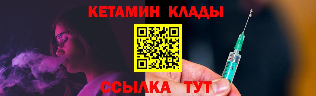 Еманжелинск  Кетамин VHQ  Кетамин ketamine  Вход с VPN 