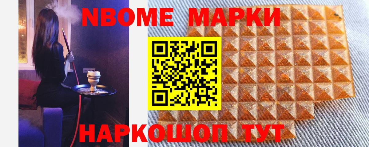 Еманжелинск  Марки NBOMe 1,8мг  Вход с VPN 